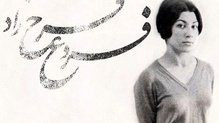 Füruğ Ferruhzad 1